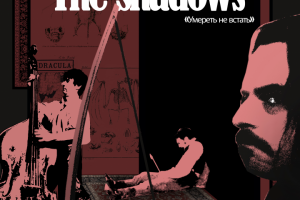 Плакат по фильму