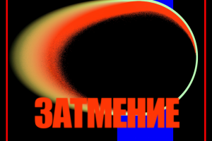 Плакат на тему "круг"