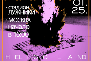 Вариант оформления афиши для концерта