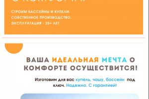 Разработка КП для компании "Бассейны-строим.рф"