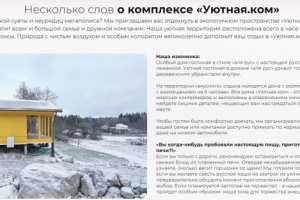 Разработка текста для гостиницы