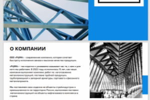 Создание каталога для РЦМК. Металлоконструкции.