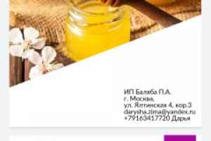 Разработка КП на поставку меда