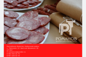 Коммерческое предложение на поставку колбас