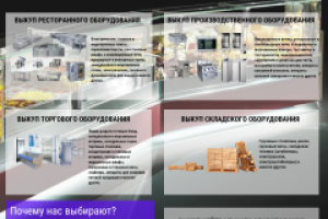 Коммерческое предложение на поставку оборудования