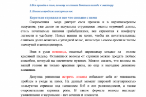 Статья на главную страницу сайта. Тема - обрезать длинные волосы