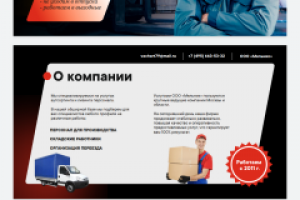 Создание текста для презентации фирмы ООО"Мельник"