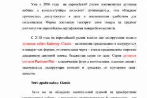 Обзор душевых кабин Radaway