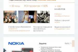 Презентация для смм специалиста Светланы Агаповой