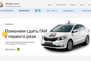 landing page для автошколы
