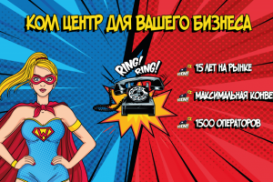 Веб баннер для рекламы колл центра