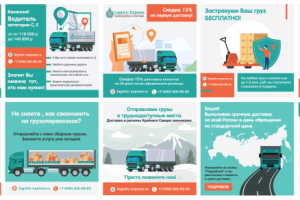 Оформление соц.сетей логистической фирмы