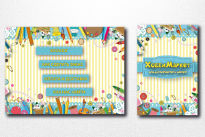 Оформление группы Вконтакте "ХоббиМаркет"