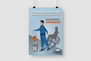 Плакат по технике безопасности 3