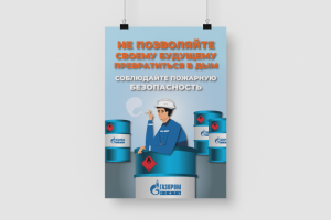 Плакат по технике безопасности 2