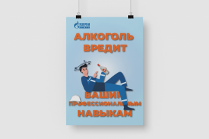 Плакат по технике безопасности 1