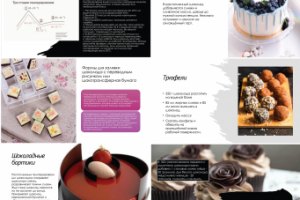 Презентация курса для кондитеров