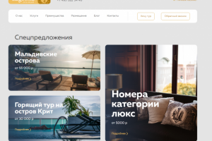 Верстка лэндинга для отеля