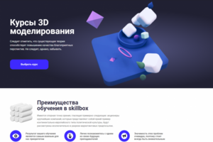 Верстка лэндинга