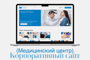 Медицинский центр