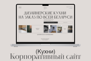 Кухни  - Корпоративный сайт