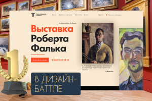 Выставка Роберта Фалька