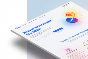 Дизайн сайта интеграции 1С  с OZON