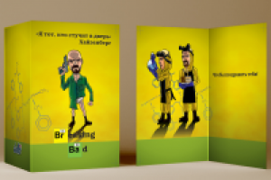 Открытка "Во все тяжкие"