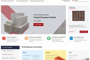 Наполнение товарами интернет магазин стройматериалов.