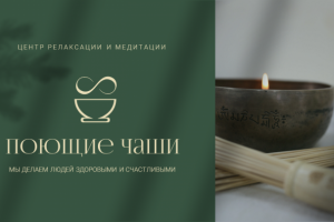 Центр релаксации