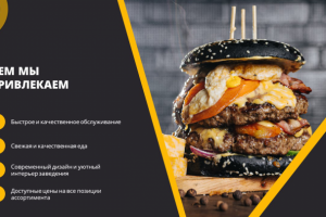 Бургерная