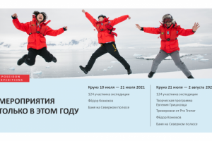 Круиз на Северный полюс