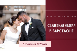 Свадебная церемония в Барселоне