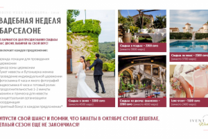 Свадебная церемония в Барселоне