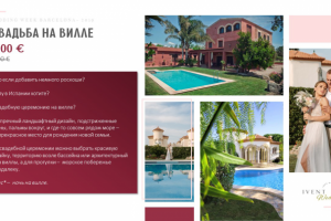 Свадебная церемония в Барселоне