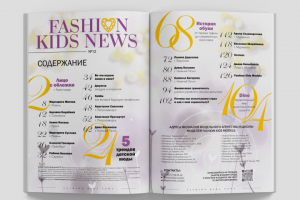 Верстка Fashion издания. Россия