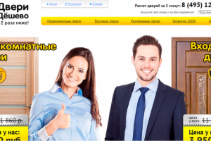 Двери дешево