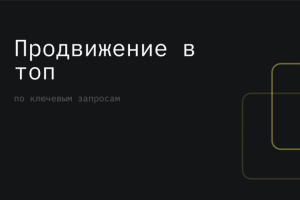 Продвижение / сезонные товары