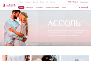 Ассоль - студия цветов