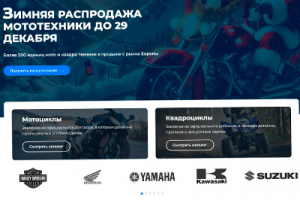 Распродажа мототехники