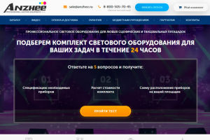 Профессиональное световое оборудование