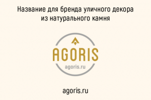 Agoris