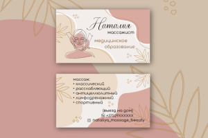 Визитка для специалиста по массажу