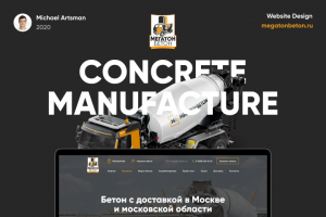 Корпоративный сайт Megatonbeton.ru