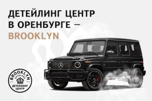 Лендинг для Детейлинг студии Brooklyn