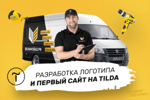 Сайт на Tilda для Шкафной63.рф