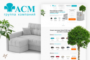 Дизайн лендинга для АСМ Мебель