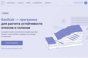 Сайт TILDA • GeoStab