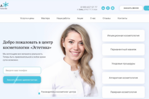 Сайт для центра косметологии на ТИЛЬДЕ