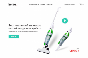 Лендинг для продажи пылесоса